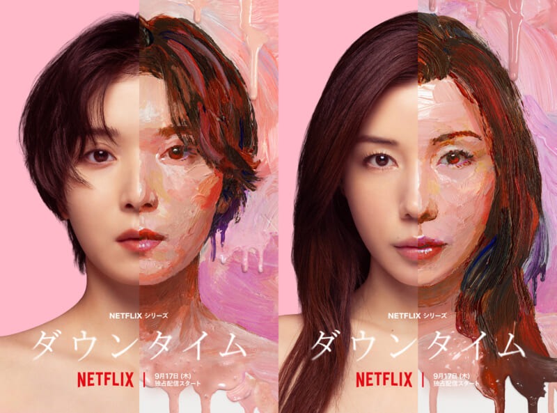 Netflix『ダウンタイム』の公式キービジュアル